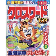 クロスワードプラザ増刊 クロスワードTOP 2023年 09月号 [雑誌]