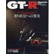GT-R Magazine (ジーティーアールマガジン) 2023年 09月号 [雑誌]