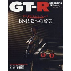 ヨドバシ.com - GT-R Magazine (ジーティーアールマガジン) 2023年 09