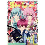 Sho-Comi(少女コミック) 2023年 8/20号 [雑誌]