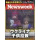 Newsweek (ニューズウィーク日本版) 2023年 8/8号 [雑誌]