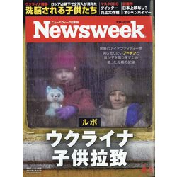 Newsweek (ニューズウィーク日本版) 2023年 8/8号 [雑誌]
