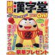 絶品漢字堂On!(オン) 2023年 09月号 [雑誌]