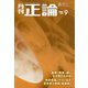 正論 2023年 09月号 [雑誌]
