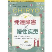 治療 2023年 08月号 [雑誌]
