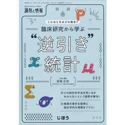 増刊調剤と情報 2023年 07月号 [雑誌]