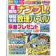 超難問ナンプレ & 頭脳全開数理パズル 2023年 09月号 [雑誌]