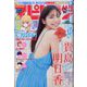 ビッグコミックスピリッツ 2023年 8/28号 [雑誌]
