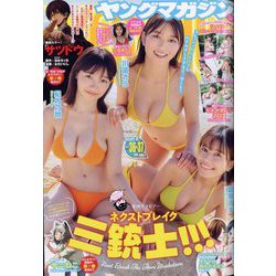 ヤングマガジン 2023年 8/28号 [雑誌]