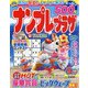 ナンプレプラザ 2023年 09月号 [雑誌]