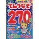 ナンプレプラザ増刊 特盛てんつなぎ 2023年 09月号 [雑誌]
