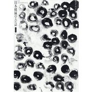 日本機械学会誌 2023年 08月号 [雑誌]