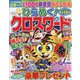 ひらめく!クロスワード 2023年 09月号 [雑誌]