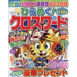 ひらめく!クロスワード 2023年 09月号 [雑誌]