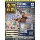 本物の貨幣コレクション 2023年 8/9号 (257) [雑誌]