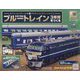 ブルートレイン3車両をつくる 2023年 8/9号 (147) [雑誌]