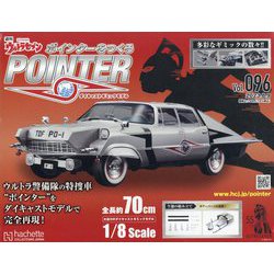 ウルトラセブンポインターをつくる 2023年 8/9号 (96) [雑誌]