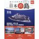 週刊日本の島 2023年 8/22号 (82) [雑誌]
