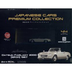 国産名車プレミアム 2023年 8/16号 (44) [雑誌]