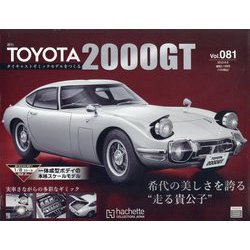 ヨドバシ.com - TOYOTA 2000GT ダイキャストギミックモデルをつくる 