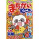 満点 まちがい絵さがし DX  2023年 09月号 [雑誌]