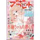 別冊 マーガレット 2023年 09月号 [雑誌]