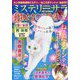 Mystery Sara (ミステリー・サラ) 2023年 09月号 [雑誌]