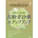 medicina (メディチーナ) 2023年 08月号 [雑誌]