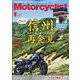 モーターサイクリスト 2023年 09月号 [雑誌]
