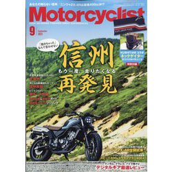 モーターサイクリスト 2023年 09月号 [雑誌]