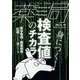 薬局 2023年 08月号 [雑誌]
