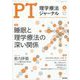 理学療法ジャーナル 2023年 08月号 [雑誌]