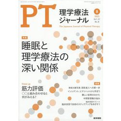 ヨドバシ.com - 理学療法ジャーナル 2023年 08月号 [雑誌] 通販【全品 