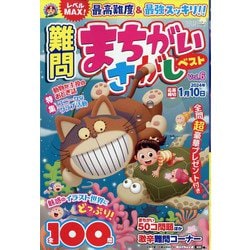 レディースアロー&スケルトン増刊 難問まちがいさがしベスト 2023年 09月号 [雑誌]