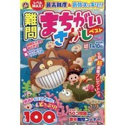 レディースアロー&スケルトン増刊 難問まちがいさがしベスト 2023年 09月号 [雑誌]