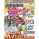 大きな字の漢字ナンクロ 2023年 09月号 [雑誌]