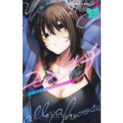 ユメオチ～ユメで僕らは恋にオチる～ 2(ジャンプコミックス) [コミック]