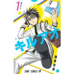 キルアオ 1(ジャンプコミックス) [コミック]