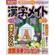 漢字メイト 2023年 09月号 [雑誌]