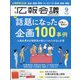 広報会議 2023年 09月号 [雑誌]