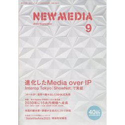 NEW MEDIA (ニューメディア) 2023年 09月号 [雑誌]
