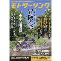 モトツーリング 2023年 09月号 [雑誌]