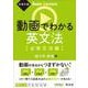 大学入試 Basic Lecture 動画でわかる英文法［必修文法編］ [全集叢書]