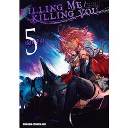 KILLING　ME　/　KILLING　YOU　5<5>(ドラゴンコミックスエイジ) [コミック]