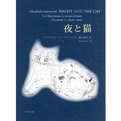 夜と猫 [単行本]
