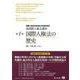国際人権法の歴史(新国際人権法講座<1>) [全集叢書]