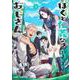 ぼくと仁義なきおじさん 3(ジャンプコミックス) [コミック]