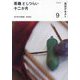 茶趣としつらい十二か月〈9〉(淡交テキスト) [全集叢書]