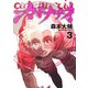 カテナチオ 3(ヤングジャンプコミックス) [コミック]