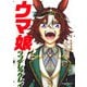 ウマ娘 シンデレラグレイ 12(ヤングジャンプコミックス) [コミック]